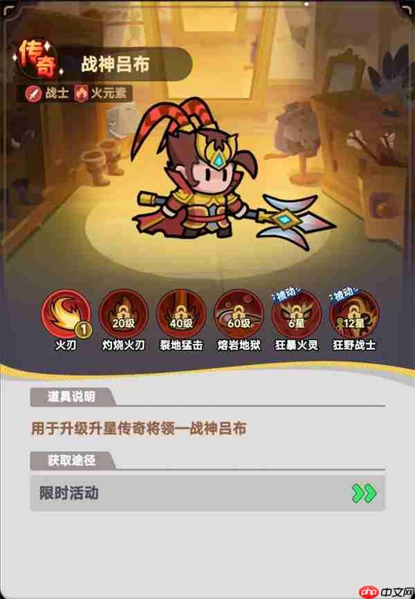 全境守卫战神吕布介绍及技能效果一览  第1张