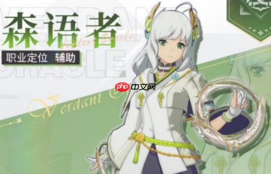 星痕共鸣森语者全解析：生命编织者与团队壁垒的终极指南  第2张