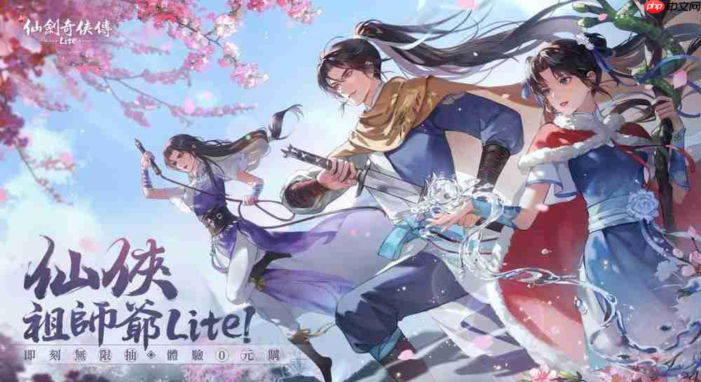 《仙剑奇侠传》系列正版授权《新仙剑奇侠传 Lite》预约开启 6月20日正式上线  第1张