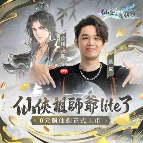 《仙剑奇侠传》系列正版授权《新仙剑奇侠传 Lite》预约开启 6月20日正式上线  第4张