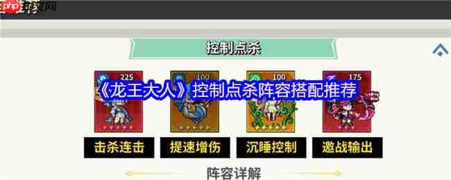 龙王大人控杀连击阵：四SSR核心战术与沉睡点杀流解析  第1张