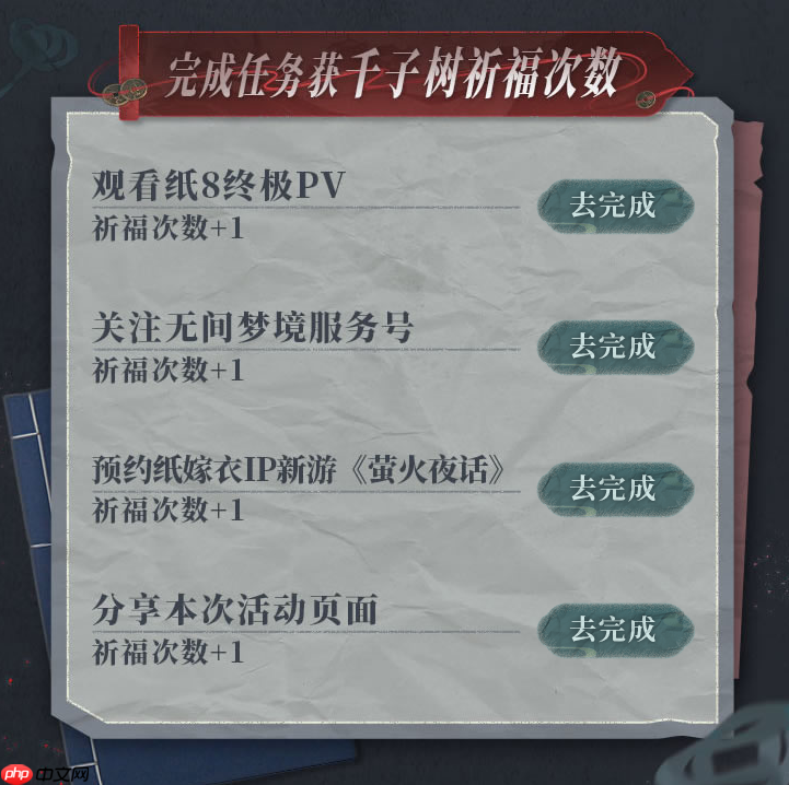 纸嫁衣8预约活动怎么参加-纸嫁衣8预约活动奖励  第3张