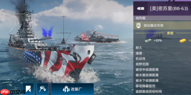 现代战舰密苏里号深度评测：防空堡垒的荣光与局限  第2张