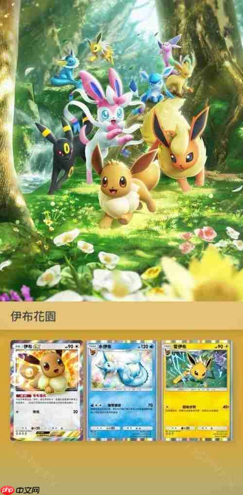 《Pokémon Trading Card Game Pocket》新主题扩充包「伊布花园」将在 6 月 26 日登场  第16张