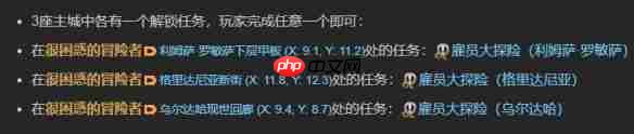 最终幻想14免费雇员获取指南：保姆级招募地点详解  第3张