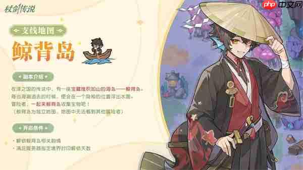 杖剑传说鲸背岛地图介绍及开启方法  第2张