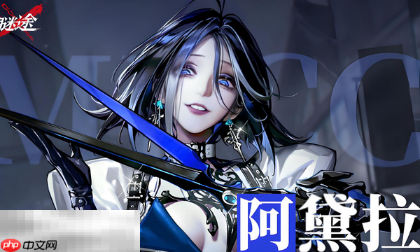 无期迷途阿黛拉培养材料是什么 阿黛拉培养材料大全  第1张