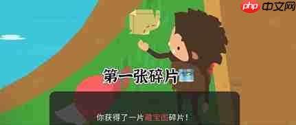 捣蛋大脚怪藏宝图碎片在哪儿-藏宝图碎片位置一览  第3张