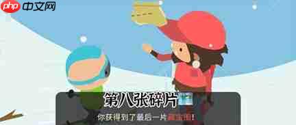 捣蛋大脚怪藏宝图碎片在哪儿-藏宝图碎片位置一览  第17张