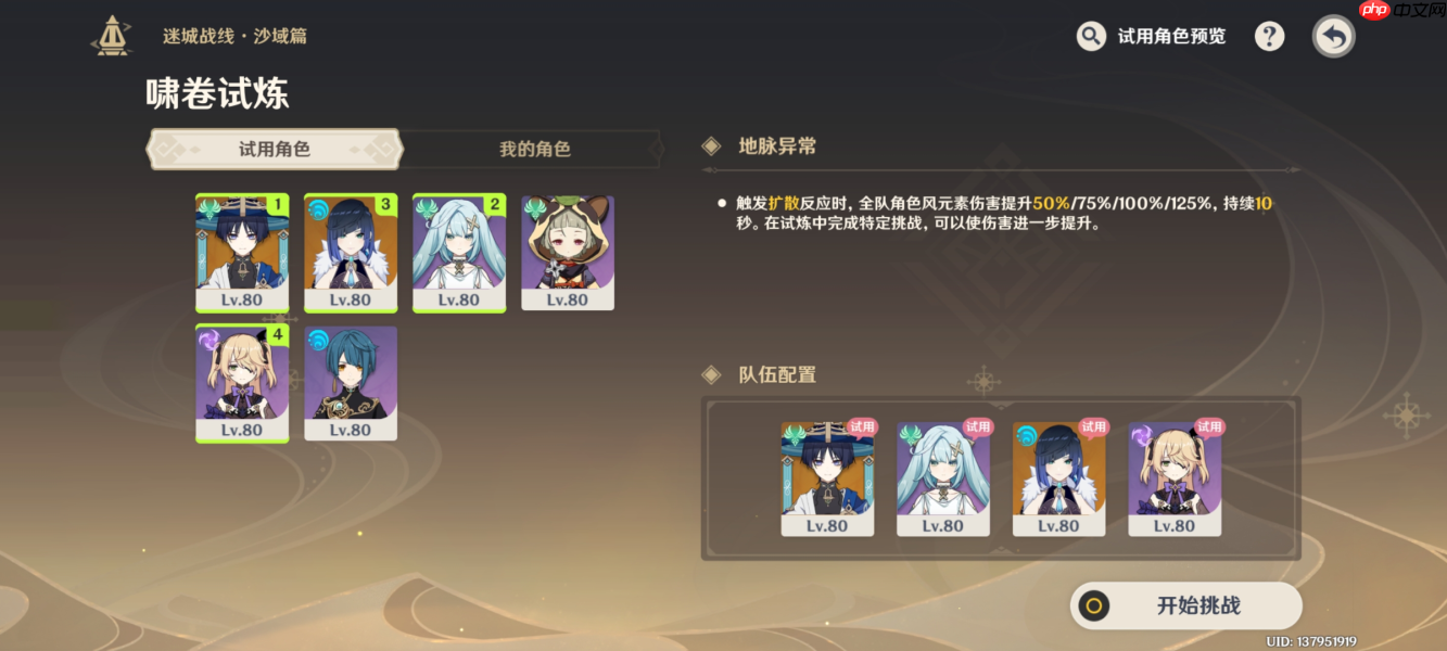 原神迷城战线沙域篇第一阶段怎么过-迷城战线沙域篇第一阶段攻略  第2张