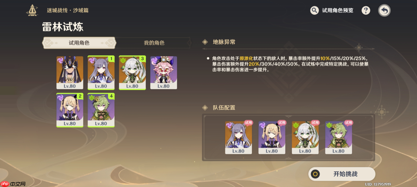 原神迷城战线沙域篇第一阶段怎么过-迷城战线沙域篇第一阶段攻略  第3张
