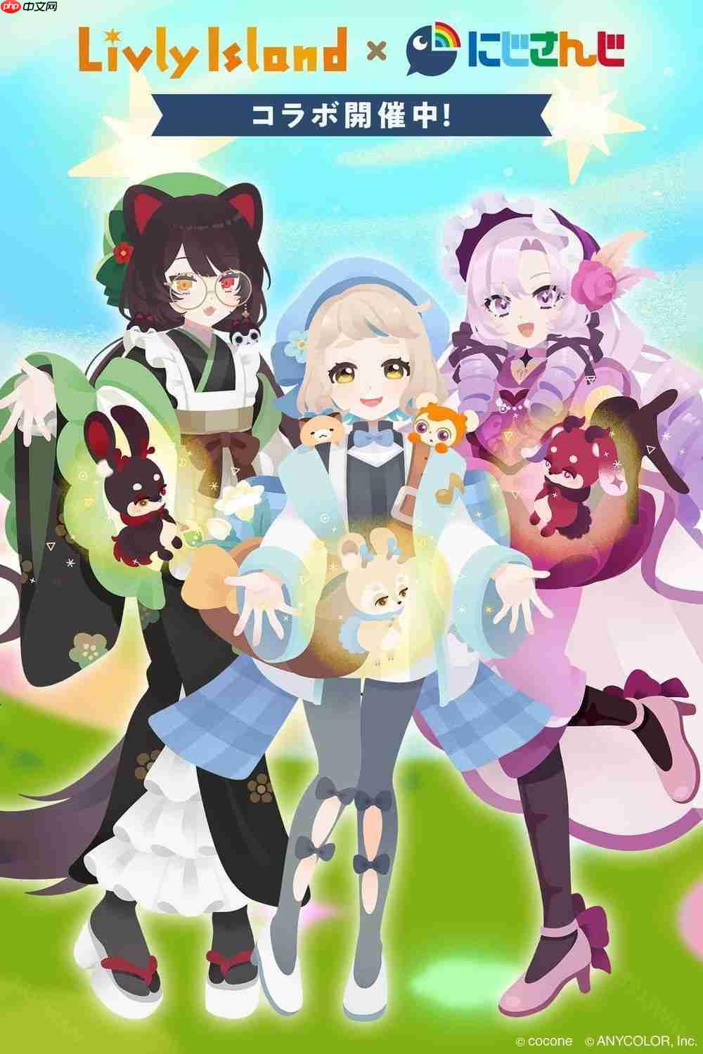 《宠物岛 Livly Island》×「NIJISANJI」联名活动开启 与虚拟主播共同研究的限定企画登场  第1张