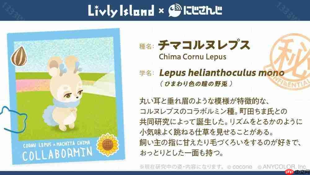 《宠物岛 Livly Island》×「NIJISANJI」联名活动开启 与虚拟主播共同研究的限定企画登场  第7张