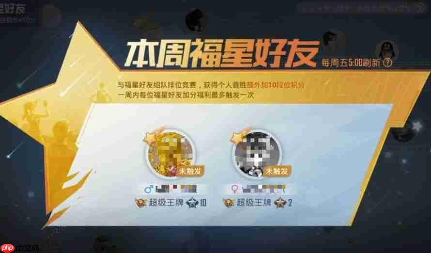 和平精英福星好友作用是什么-福星好友作用攻略  第2张