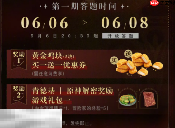 原神夺堡奇兵第1期答案是什么 肯德基联动解谜答案  第2张