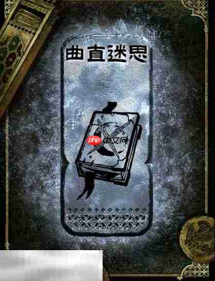 苏丹的游戏曲直迷思获得方法 银读物曲直迷思获取攻略  第2张