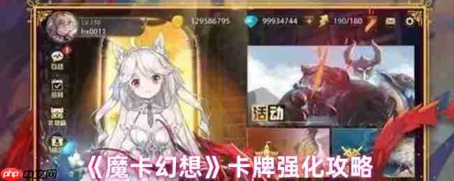魔卡幻想卡牌强化大师之路：战力飙升与资源规划秘籍  第1张