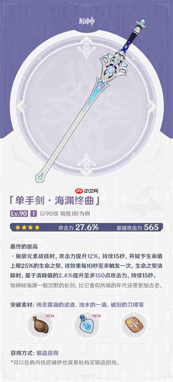 原神海渊终曲90级属性介绍  第3张