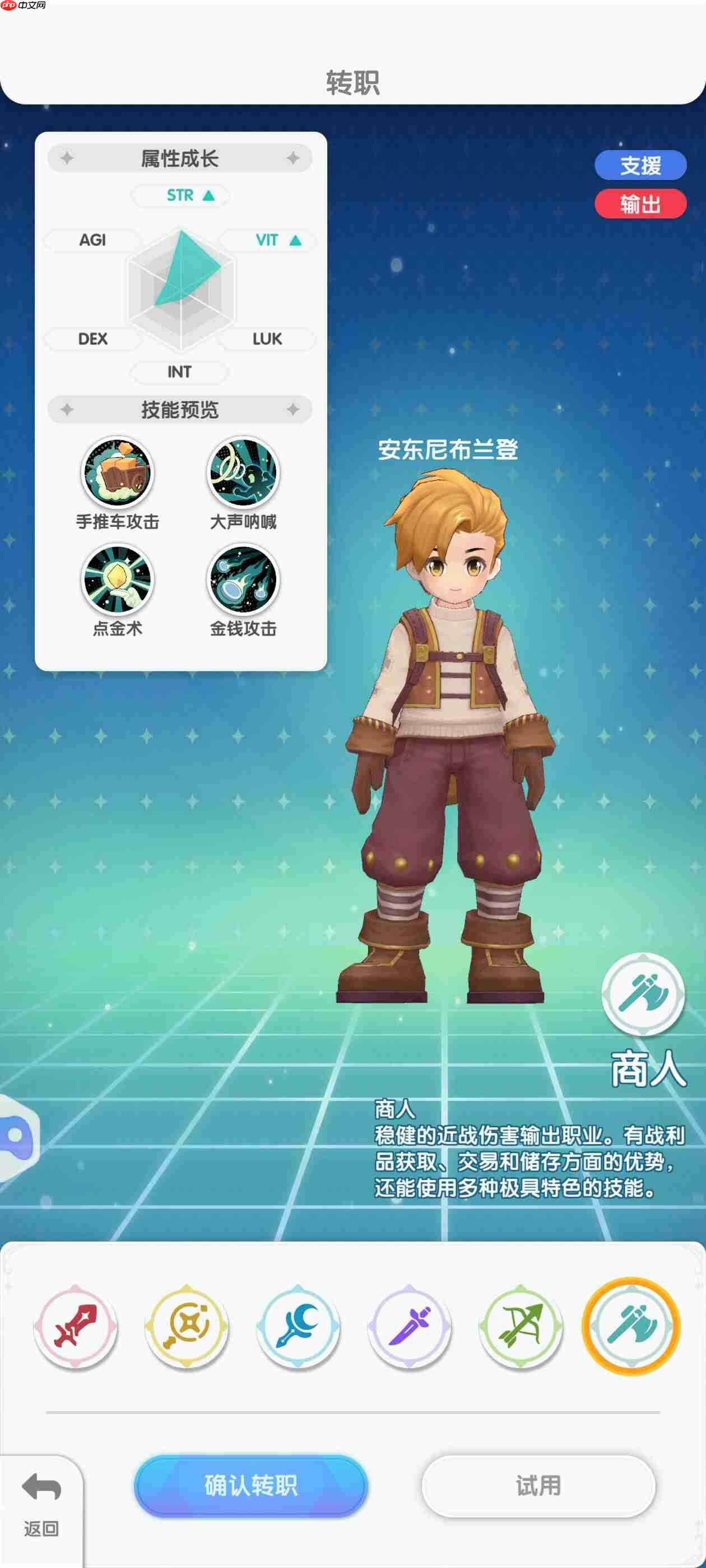 仙境传说重生商人如何加点-仙境传说重生商人加点推荐  第1张