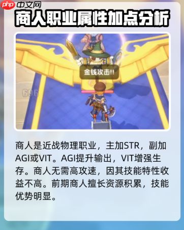 仙境传说重生商人如何加点-仙境传说重生商人加点推荐  第2张