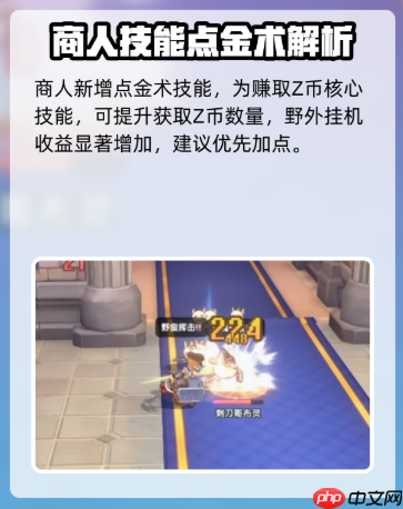 仙境传说重生商人如何加点-仙境传说重生商人加点推荐  第3张