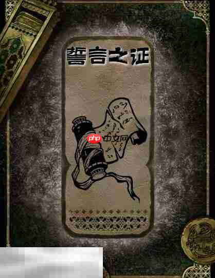 苏丹的游戏誓言之证获得方法 思潮誓言之证合成攻略  第2张