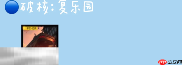 无期迷途LL带什么烙印 L.L.烙印推荐  第4张