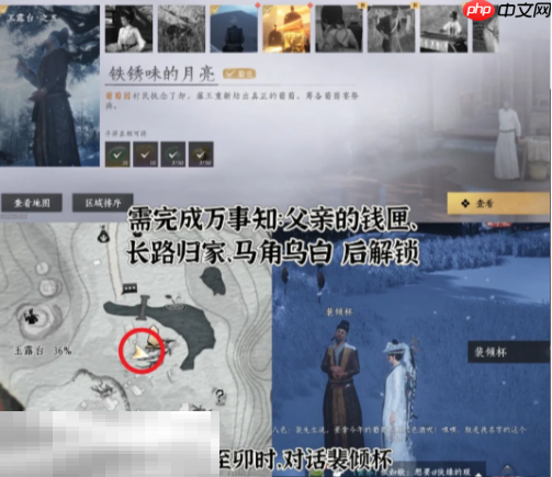 燕云十六声铁锈味的月亮怎么做 铁锈味的月亮万事知任务攻略  第2张