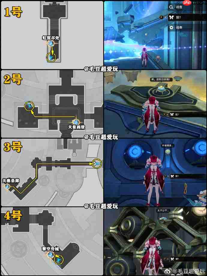崩坏星穹铁道晨昏之眼若虫在哪-崩铁晨昏之眼若虫位置大全  第3张