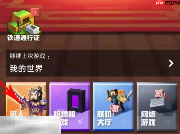 我的世界世界种子怎么用 2025最新世界种子输入方法  第2张