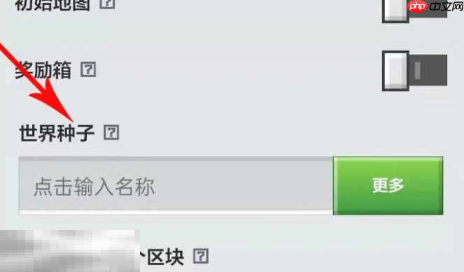 我的世界世界种子怎么用 2025最新世界种子输入方法  第4张