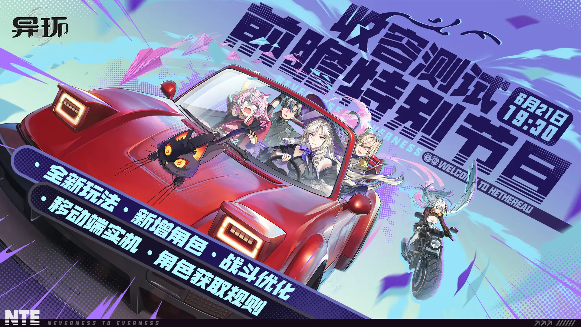 异环收容测试前瞻直播什么时候-异环收容测试前瞻直播时间一览  第2张