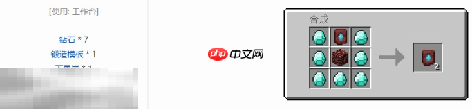 我的世界锻造模板怎么合成 锻造模板获取方法介绍  第3张