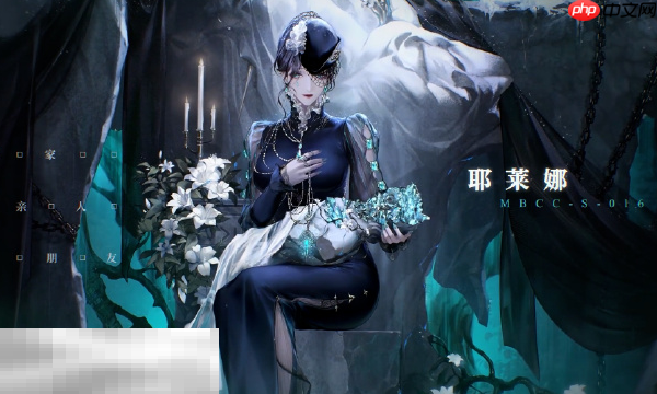 无期迷途耶莱娜技能怎么加点 耶莱娜技能加点建议  第1张