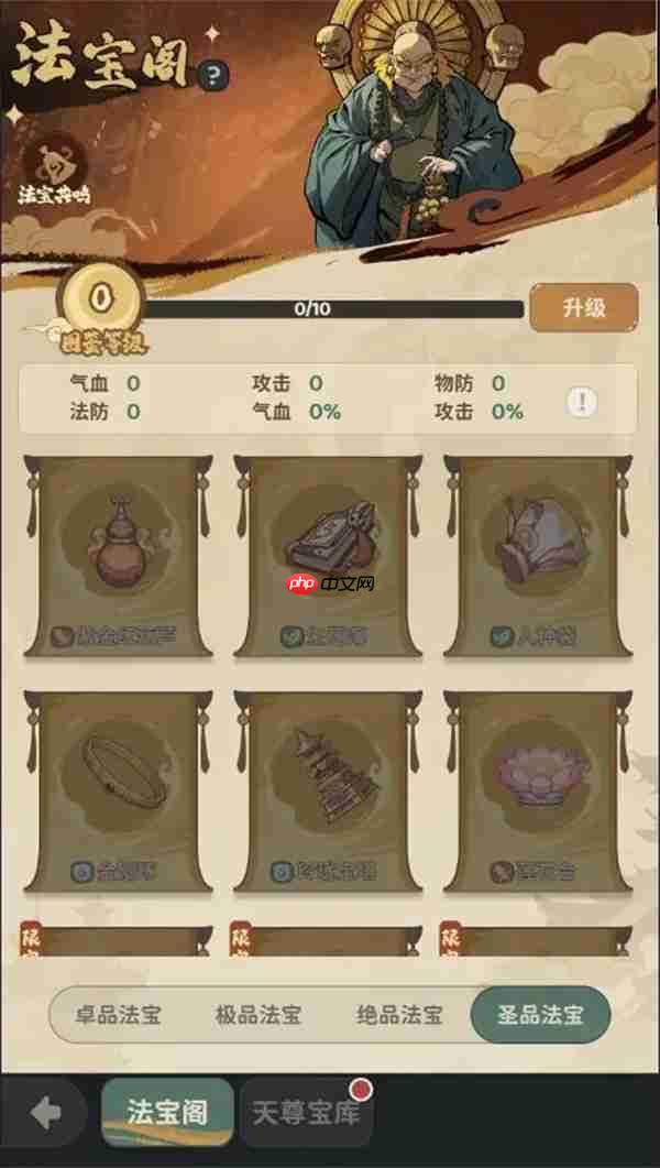 守愿者法宝系统介绍及玩法攻略分享  第1张