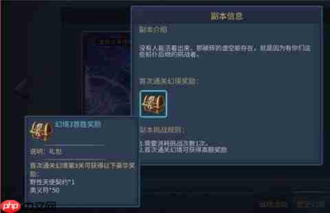 《暗黑黎明2》虚空幻境第一境炙炎魔王通关攻略  第4张