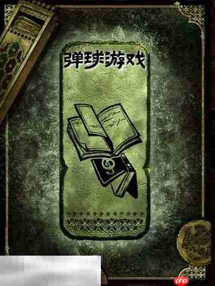 苏丹的游戏弹球游戏获得方法 铜读物弹球游戏获取攻略  第2张