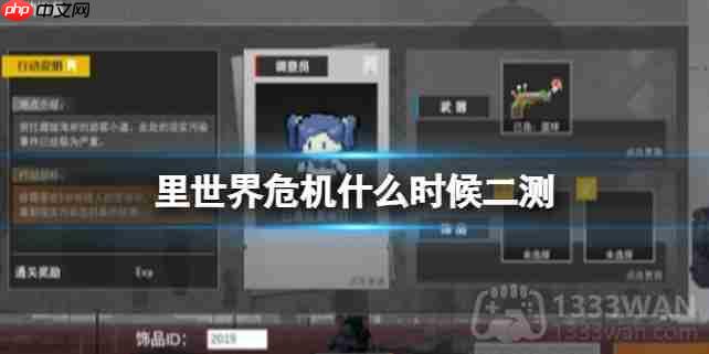 里世界危机什么时候二测-二轮测试时间公布  第1张