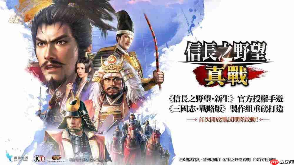 《三国志・战略版》团队新作《信长之野望 真战》台湾代理权确定 首次测试即将开启  第1张