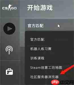 csgo躲猫猫模式在哪  第2张