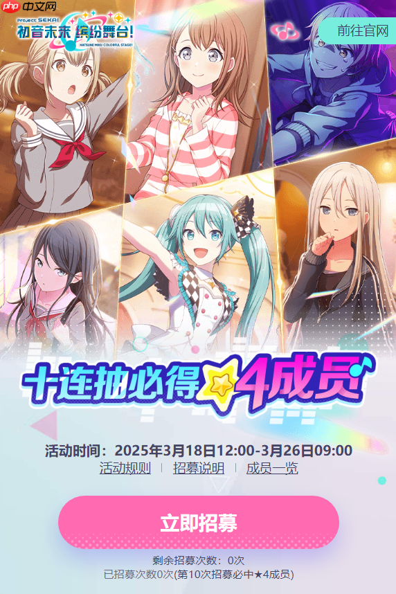 初音未来缤纷舞台预抽卡活动入口-初音未来缤纷舞台预抽卡在哪参加  第2张