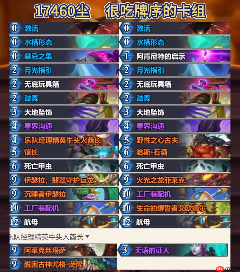 炉石传说狂野星界德卡组怎么搭配 炉石传说狂野星界德代码分享6月  第2张
