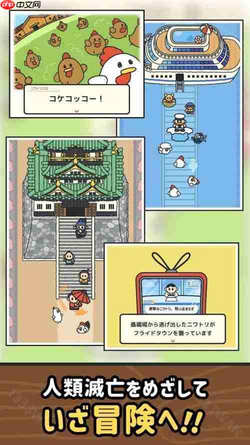 全新休闲游戏《咕托邦（コケトピア）》现已推出 扮演发狂的饲养鸡反攻人类  第3张