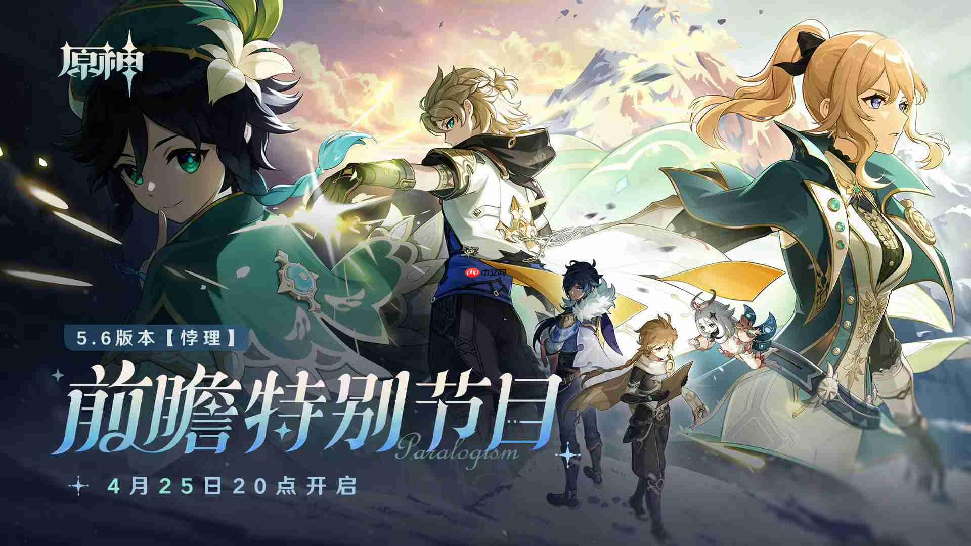 原神5.7前瞻直播兑换码-原神5.7直播兑换码是什么  第2张