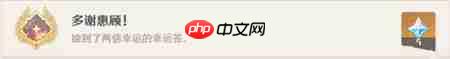 原神多谢惠顾成就怎么完成-多谢惠顾成就完成攻略  第4张