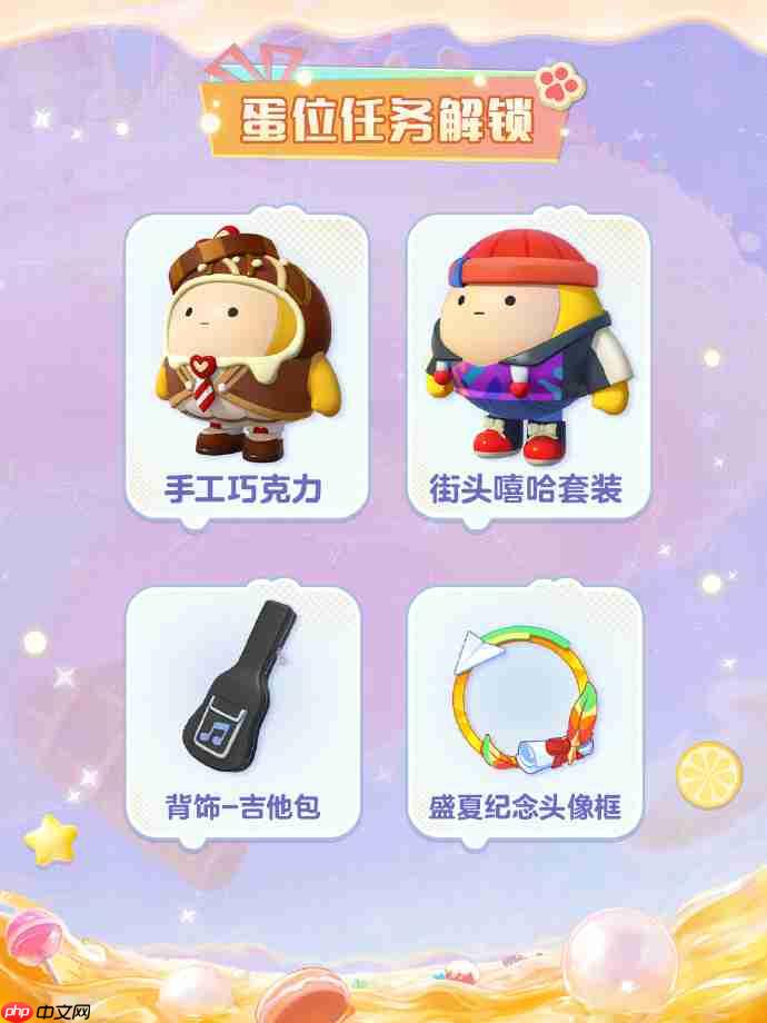 蛋仔派对S24赛季手册皮肤有哪些-蛋仔派对S24赛季手册皮肤大全  第8张