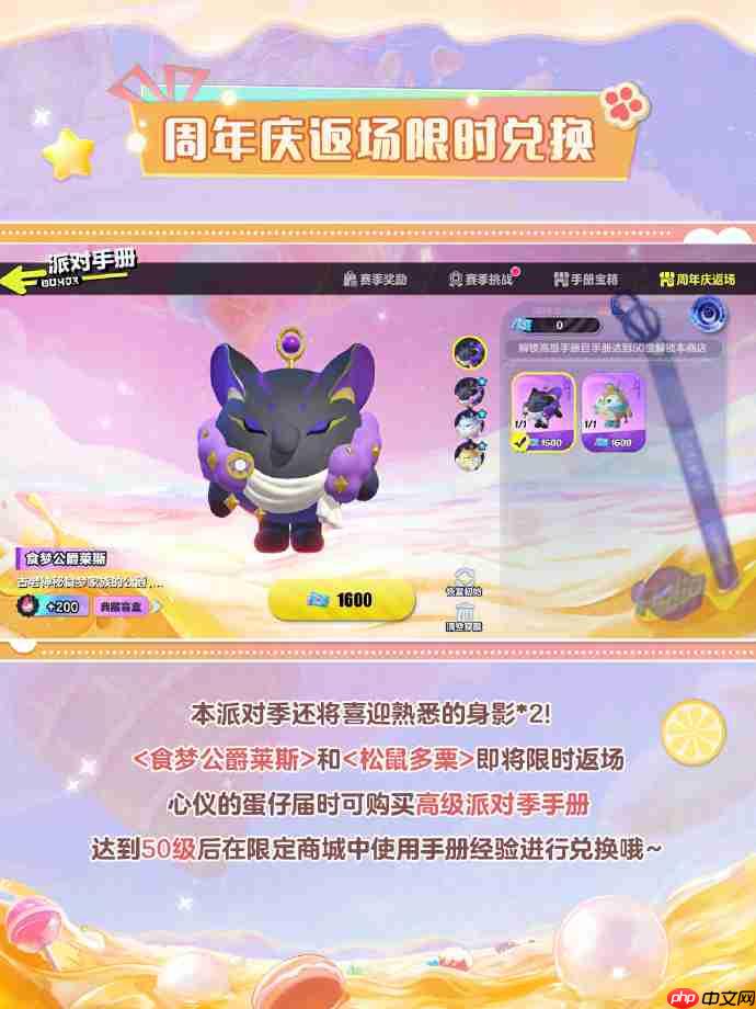 蛋仔派对S24赛季手册皮肤有哪些-蛋仔派对S24赛季手册皮肤大全  第6张