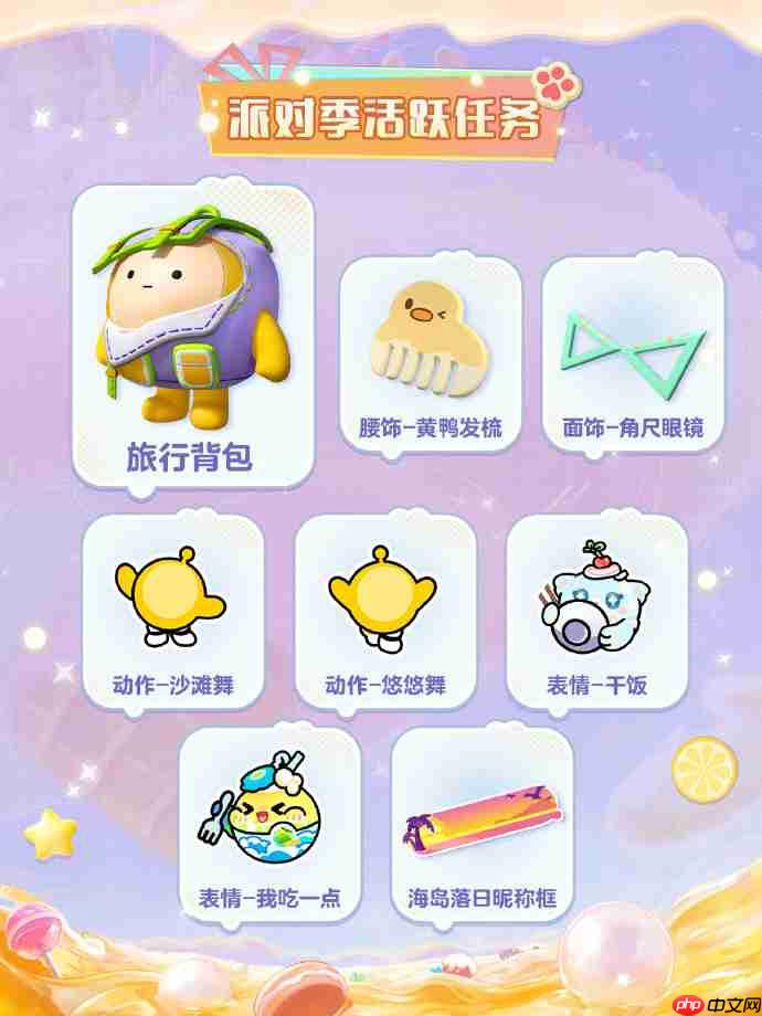 蛋仔派对S24赛季手册皮肤有哪些-蛋仔派对S24赛季手册皮肤大全  第7张