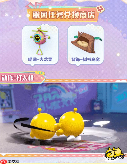 蛋仔派对S24赛季手册皮肤有哪些-蛋仔派对S24赛季手册皮肤大全  第9张