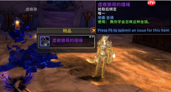 魔兽世界虚痕狼母坐骑怎么获得 11.1.5虚痕狼母坐骑获取攻略  第5张